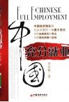 中国充分就业 封面