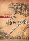 兵临城下的家书 封面