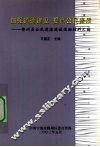加强道德建设  提高公民素质 封面