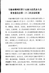 宁波市鄞州区人民代表大会常务委员会会刊  第10期  总第137期 封面