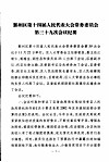 宁波市鄞州区人民代表大会常务委员会会刊  第27期  总第127期 封面