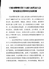 宁波市鄞州区人民代表大会常务委员会会刊  第3期  总第130期 封面
