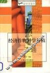 经济作物科学种植一本通 封面