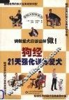 狗经  21天强化训练爱犬 封面