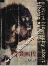 藏獒画传 封面