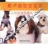 爱犬造型变变变  让你的宝贝漂亮一下 封面