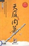 天庭内幕 封面