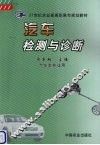 汽车检测与诊断 封面