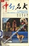 中外名犬 封面