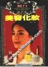魅力美容化妆 封面