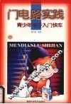 门电路实践 封面