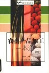 农畜产品一本通  2 封面