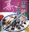 图说肝病食疗菜谱 封面