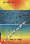 午后清唱 封面