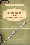 土法选矿  第2辑 封面