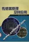 传感器原理及其应用 封面