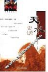天水史话 封面