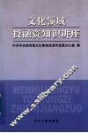 文化领域投融资知识讲座 封面