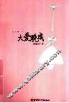 大爱晚成 封面
