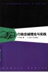 行政忠诚理论与实践 封面