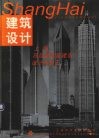 建筑设计  上海高层超高层建筑设计与施工 封面