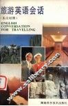旅游英语会话  英汉对照 封面