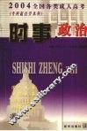 时事政治  2004 封面