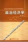 政治经济学  第3版 封面