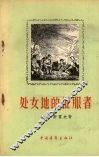 处女地的征服者 封面