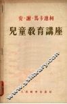 儿童教育讲座 封面