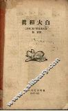 真相大白 封面
