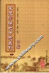宋元珍稀地方志丛刊  甲编  3 封面