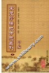 宋元珍稀地方志丛刊  甲编  4 封面