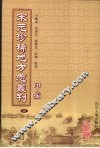 宋元珍稀地方志丛刊  甲编  6 封面