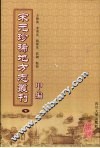 宋元珍稀地方志丛刊  甲编  7 封面