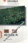 草莓栽培技术 封面