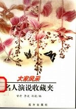 名人演说收藏夹 封面