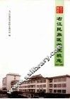右江民族医学院校志  1958-2008 封面