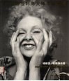 世界顶级时尚大师作品典藏  维维安·维斯特伍德 封面