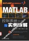 MATLAB控制系统仿真与实例详解 封面
