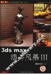 3ds max插件风暴  3 封面