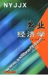农业经济学 封面