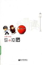 恋之凉橙 封面