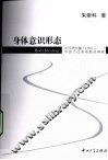 身体意识形态 封面