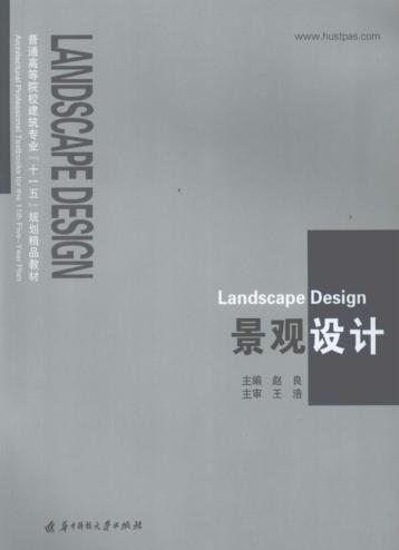 景观设计 封面