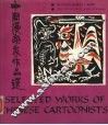 中国漫画家作品选 封面