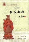裴氏春秋 封面