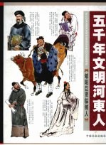 郇阳巨贾临猗人 封面