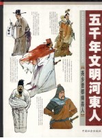 尧乡晋绛县人 封面