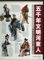 西侯圣火芮城人 封面